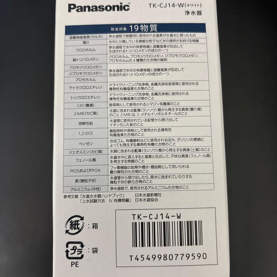 新品　Panasonic 浄水器 家庭用　TKCJ14