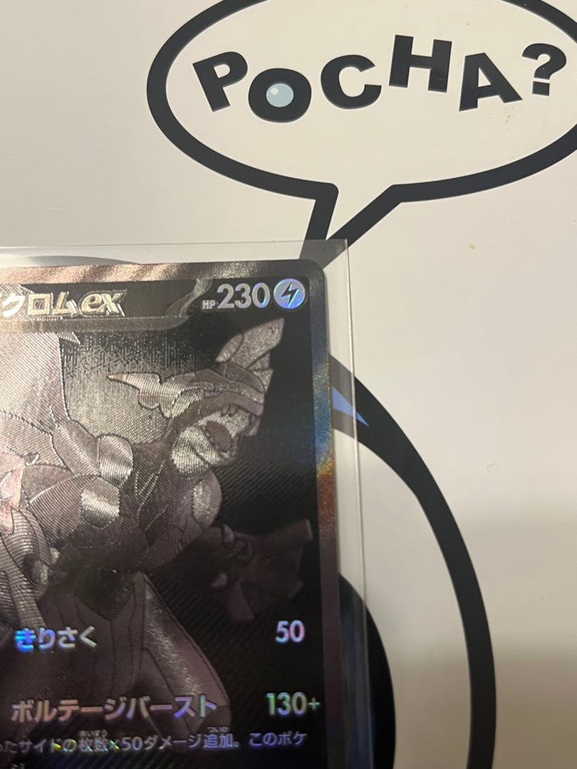 完全美品）ポケモンカード　ゼクロムex BWR