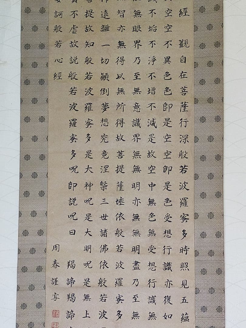 ♥掛軸　上手な　般若心経　写経　お手本　掛け軸　骨董品