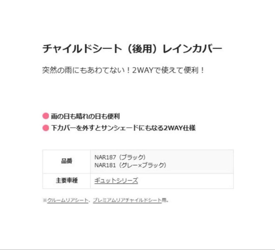 チャイルドシートカバー NAR187 ブラック