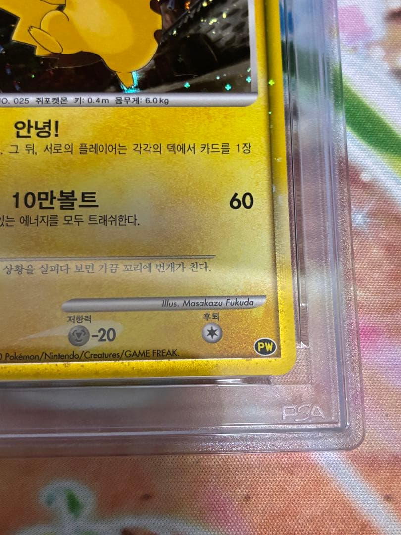 PSA8☆ピカチュウワールド ピカチュウ 2010年 プロモ 韓国
