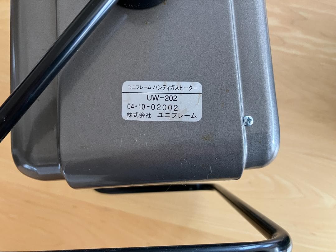ユニフレーム　ワームⅡ　ハンディガスヒーター　UW-202