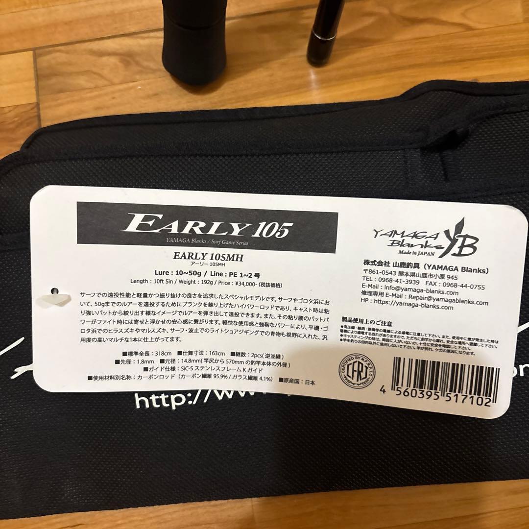 YAMAGA Blanks EARLY 105MH アーリーフォーサーフ