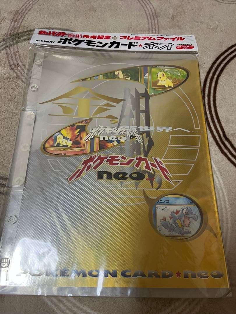 ポケモンカード　ネオ　プレミアムファイル　新品未開封