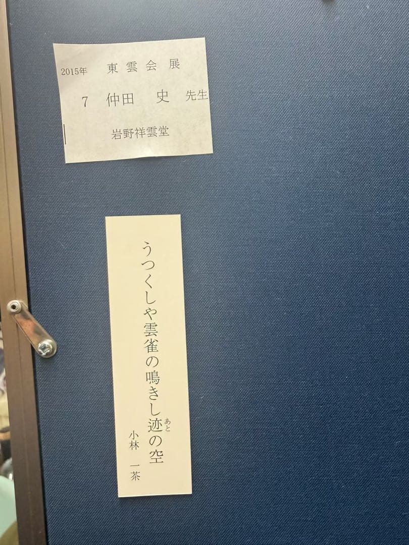 小林一茶 掛軸 うつくしや栄花の鳴きと赤の空