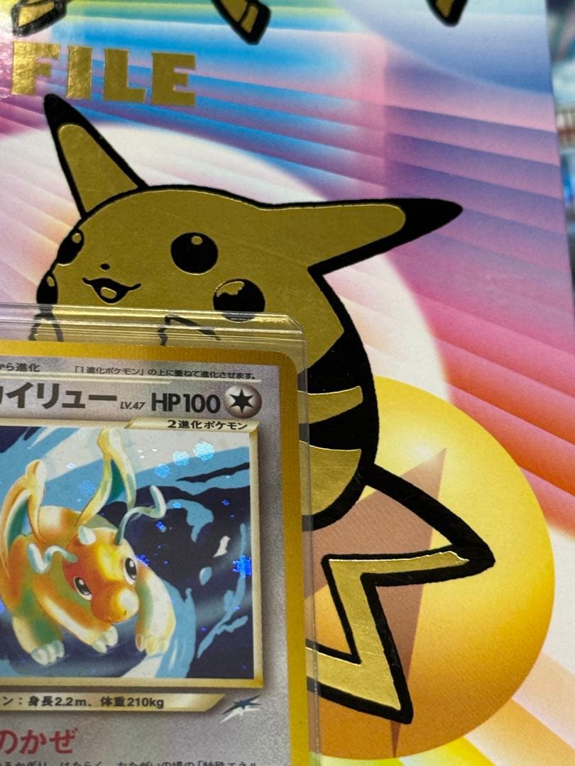 ポケモンカード旧裏やさしいカイリュー