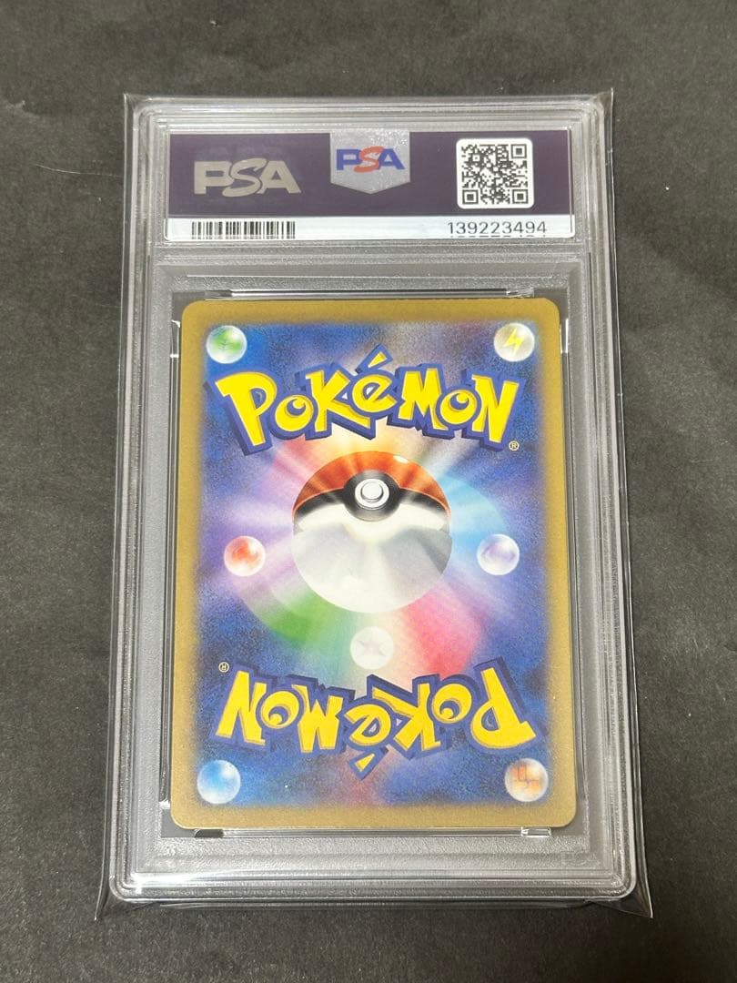 【PSA10】リザード AR