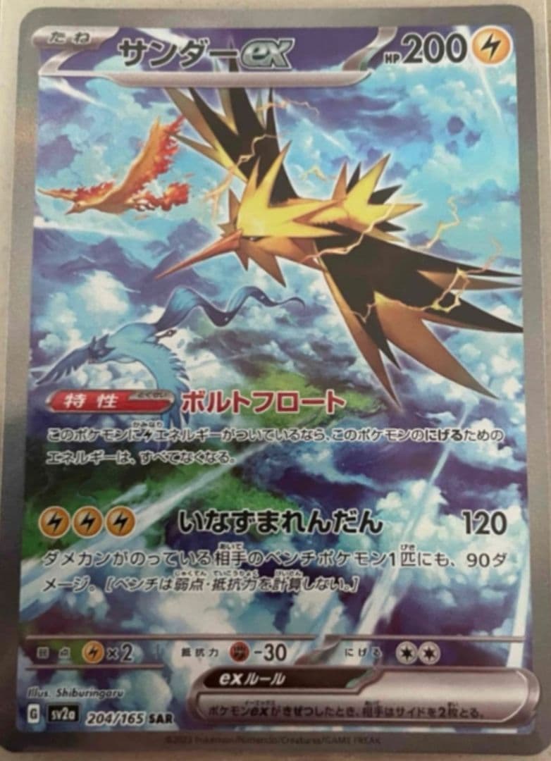 300円スタート！サンダーex SAR ポケモンカード151