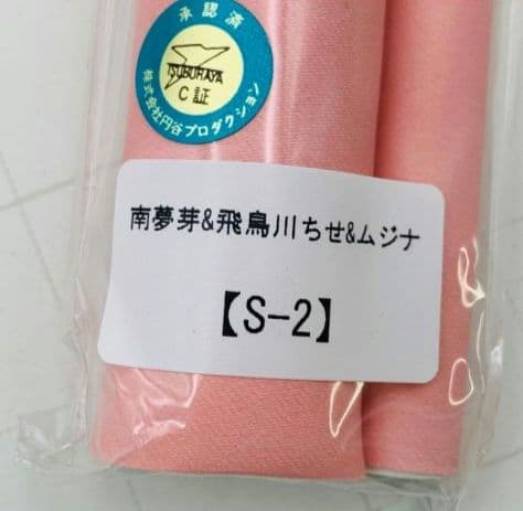 ゲマくじ ダイナゼノン マーメイドVer. S賞 B2タペストリー
