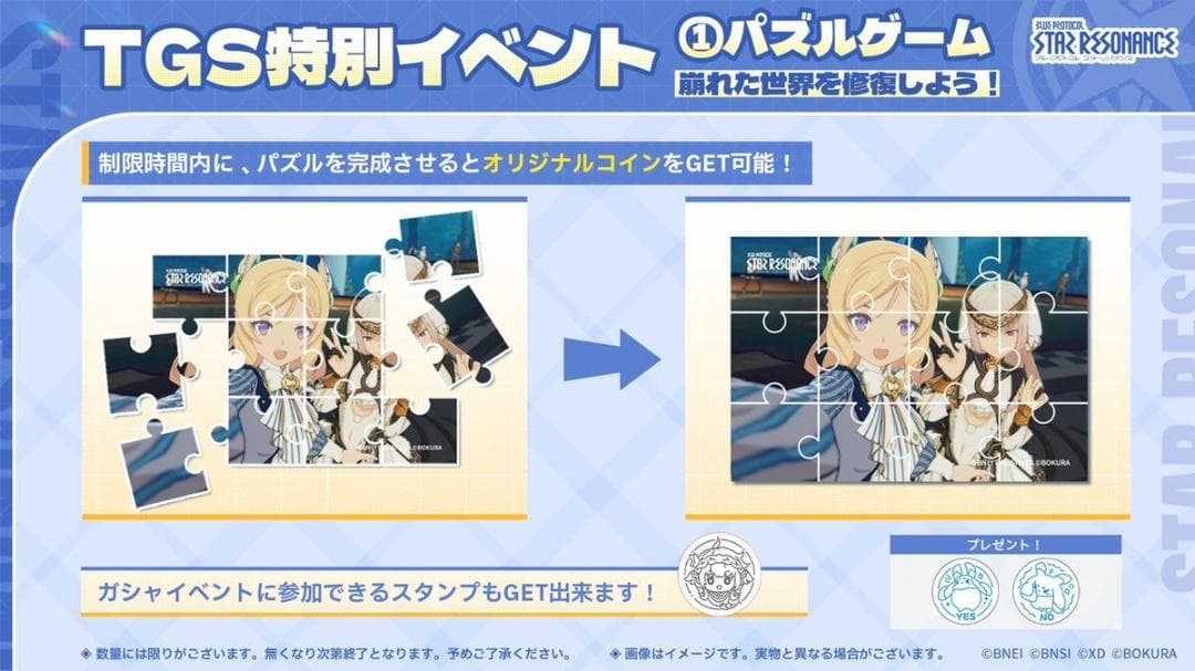 TGS2025 スターレゾナンス グッズ コンプリートセット