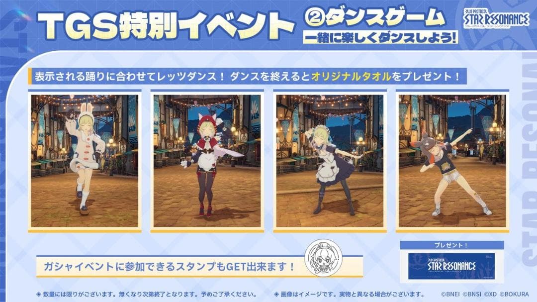 TGS2025 スターレゾナンス グッズ コンプリートセット