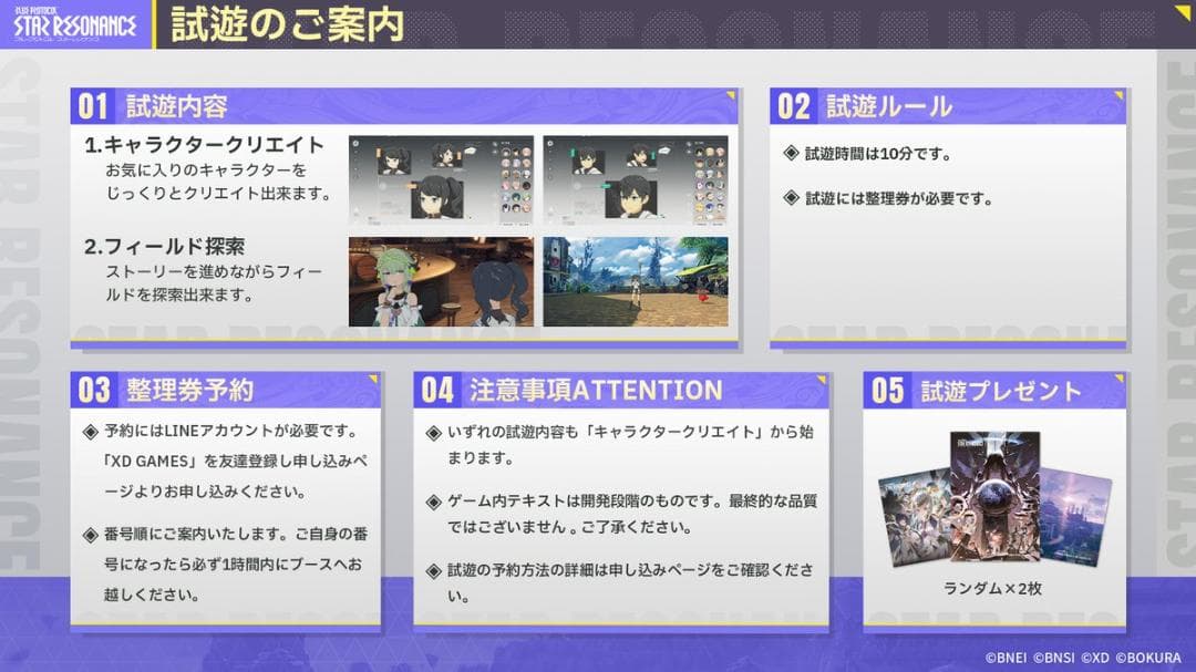 TGS2025 スターレゾナンス グッズ コンプリートセット