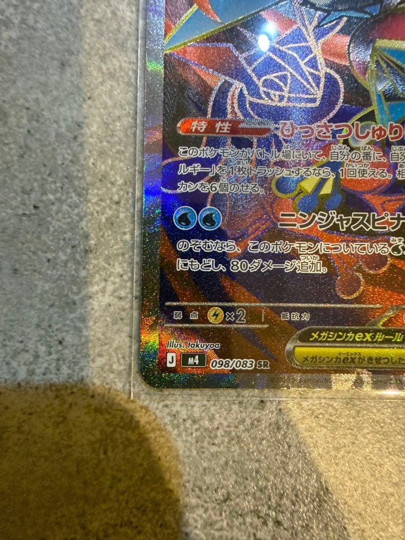 ニンジャスピナー メガゲッコウガex SAR SR RRセット