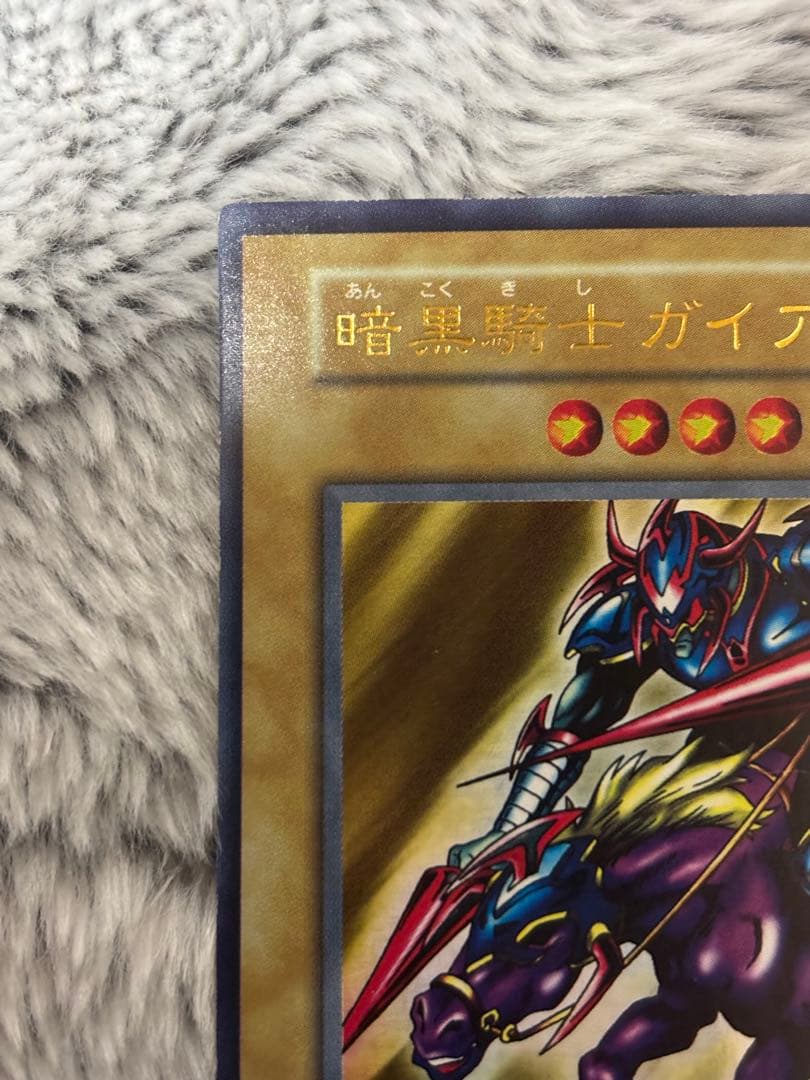 【やや枠ズレエラー】【美品レア】暗黒騎士ガイア　初期