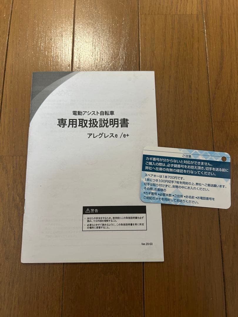 【中古】電動アシスト自転車　イオンバイク　サイモト自転車　アレグレス