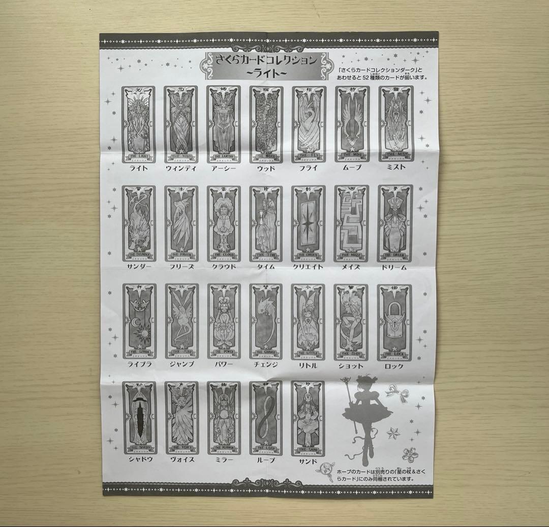 カードキャプターさくら　さくらカード　ライト