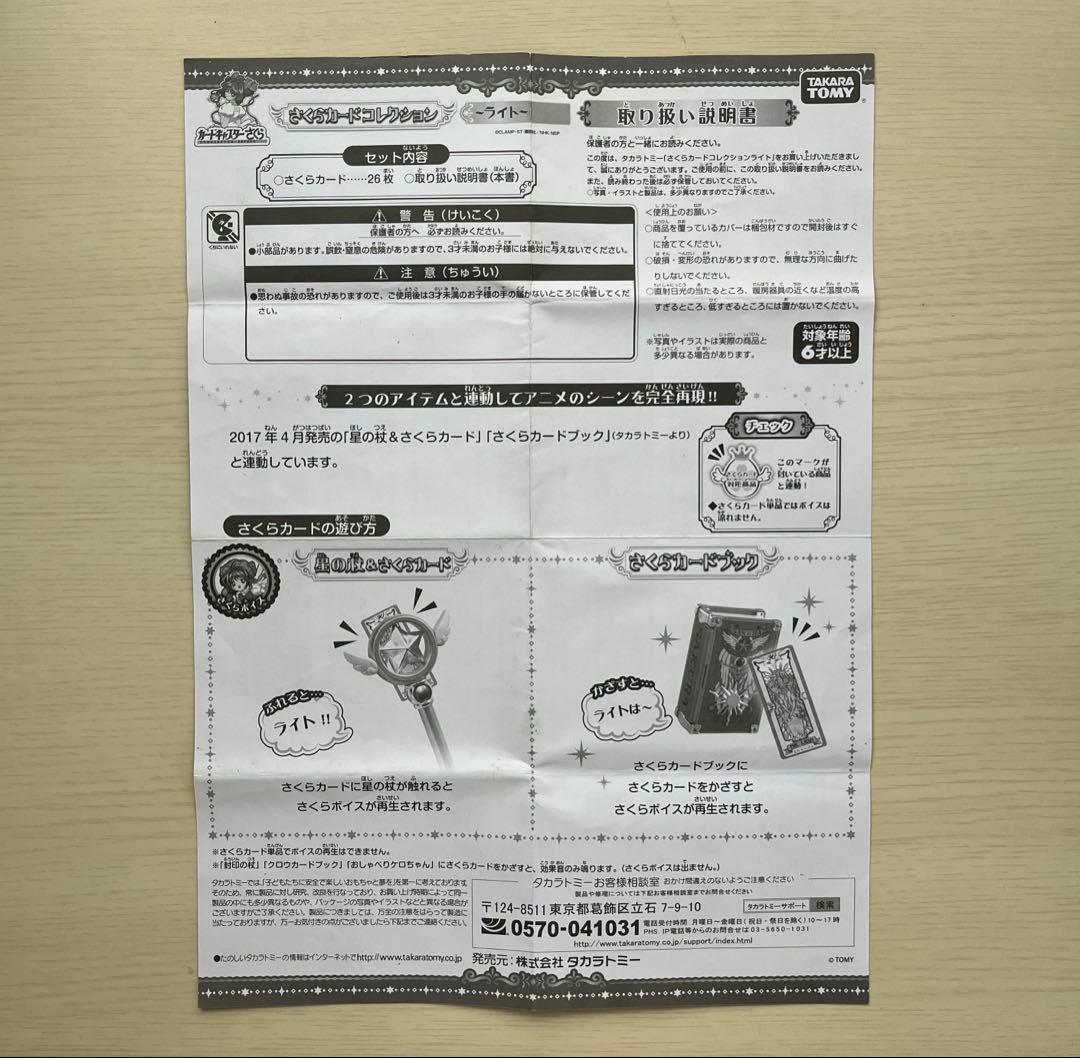 カードキャプターさくら　さくらカード　ライト