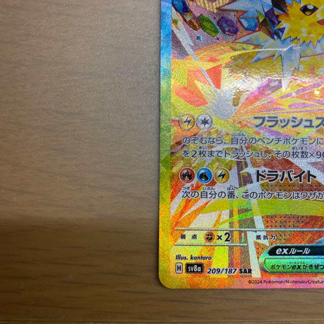 ポケモンカード　テラスタルフェスex エーフィsar、サンダースsar