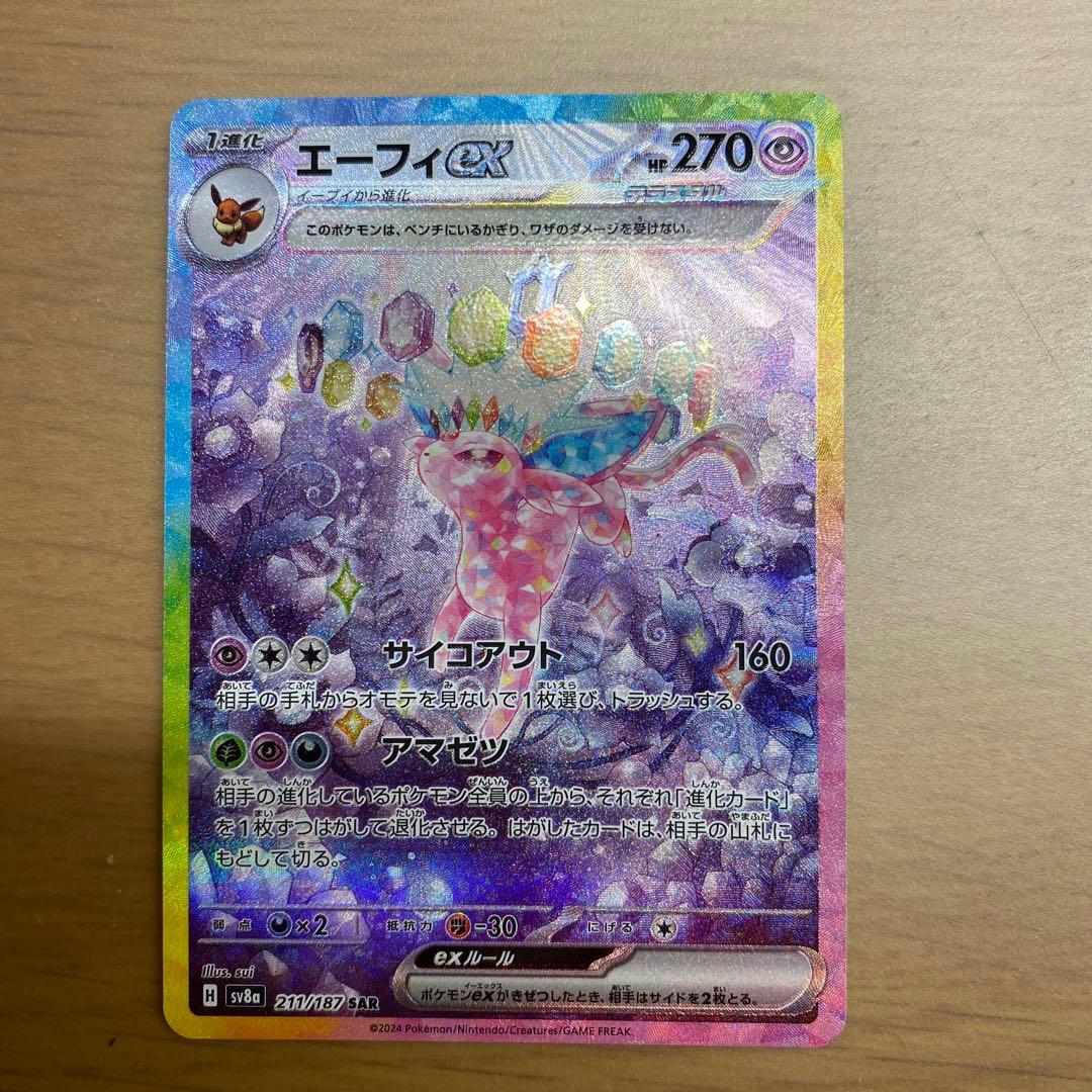 ポケモンカード　テラスタルフェスex エーフィsar、サンダースsar