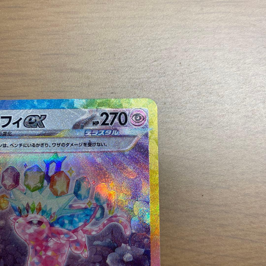 ポケモンカード　テラスタルフェスex エーフィsar、サンダースsar