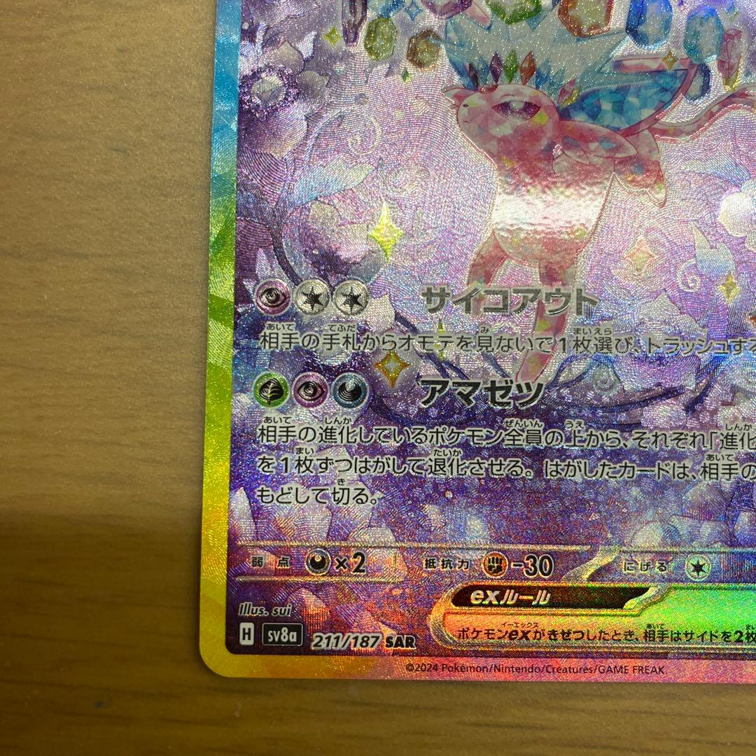 ポケモンカード　テラスタルフェスex エーフィsar、サンダースsar
