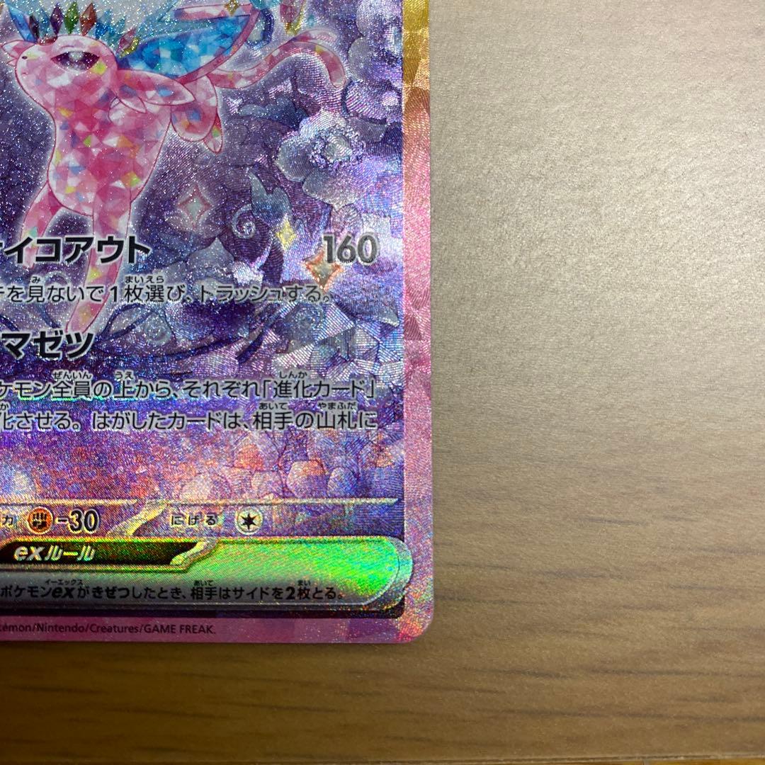 ポケモンカード　テラスタルフェスex エーフィsar、サンダースsar