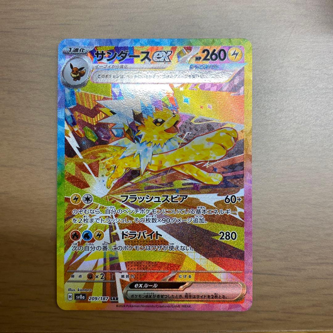 ポケモンカード　テラスタルフェスex エーフィsar、サンダースsar