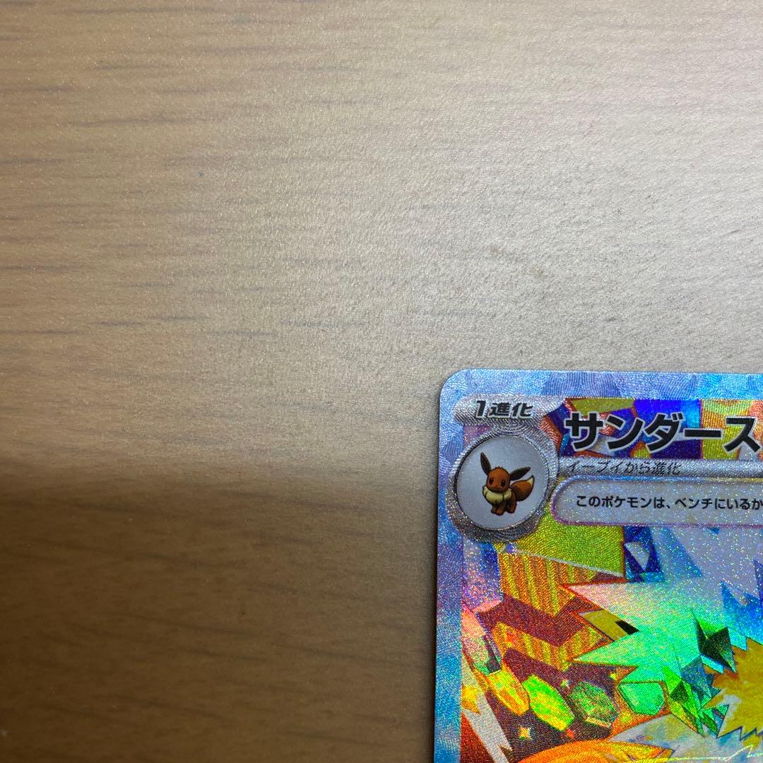 ポケモンカード　テラスタルフェスex エーフィsar、サンダースsar