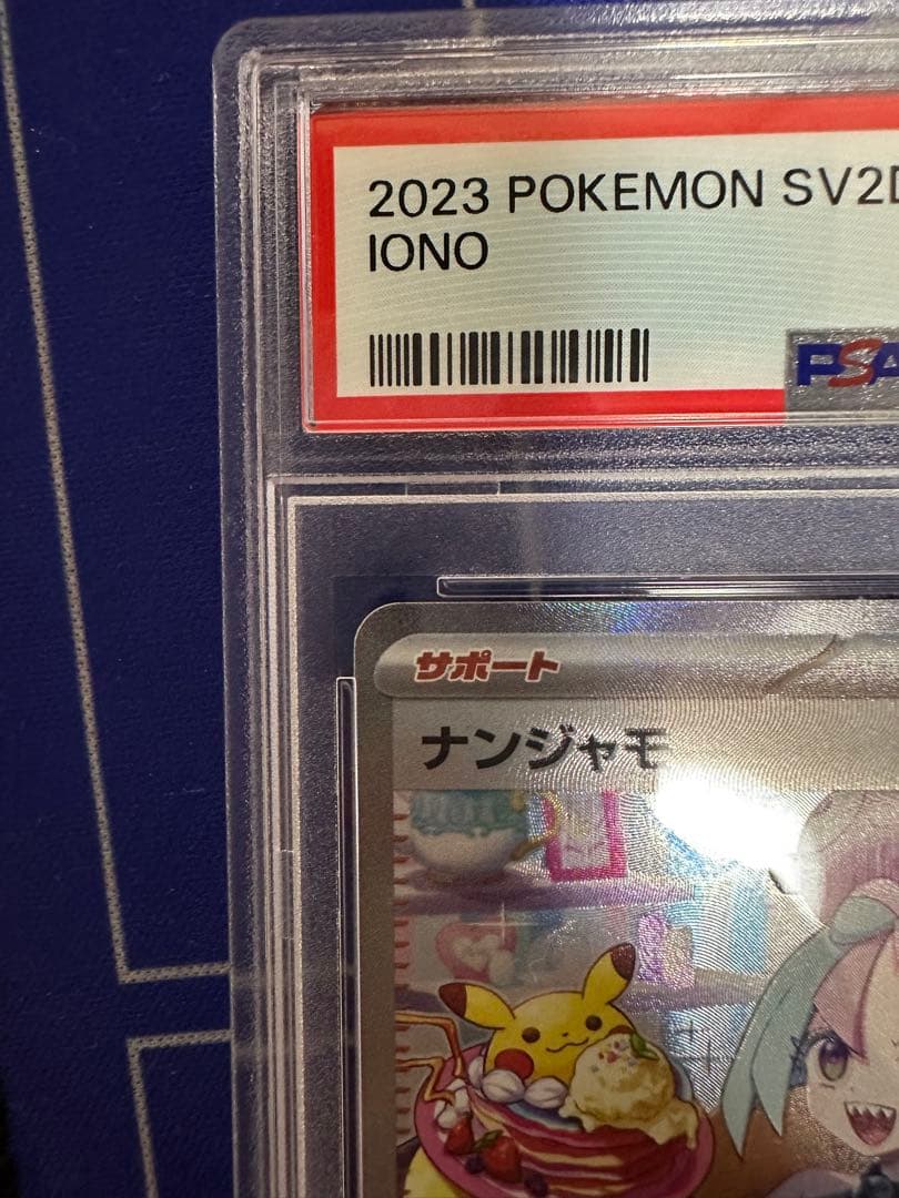 現時点最安値　PSA10 ナンジャモ　SAR クレイバースト
