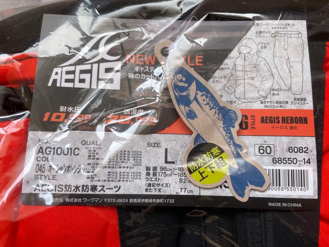 最終値下げ②【新品未開封】Lサイズ オレンジ イージス防水防寒スーツ 上下セット