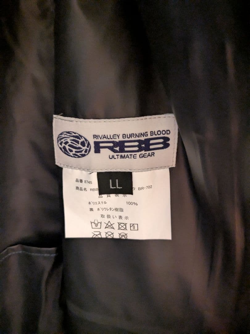 RBB タイドストレッチレインスーツ LLサイズ 中古