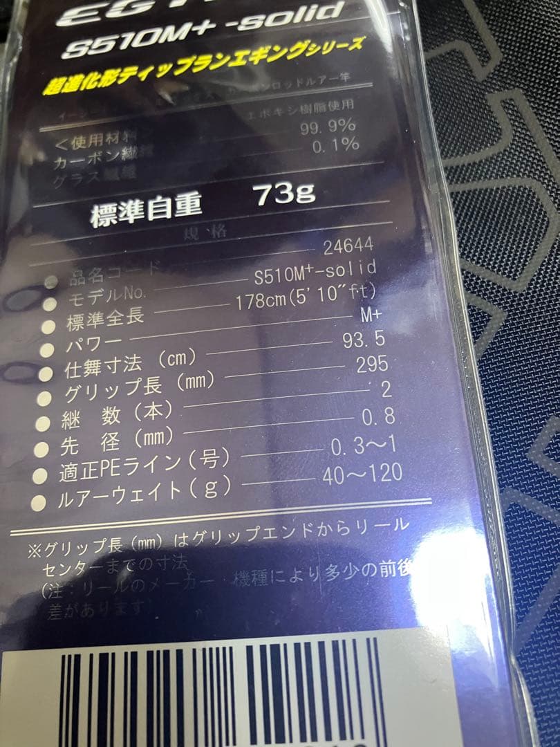 がまかつ　ラグゼEGTRX S510M＋ ーソリッド