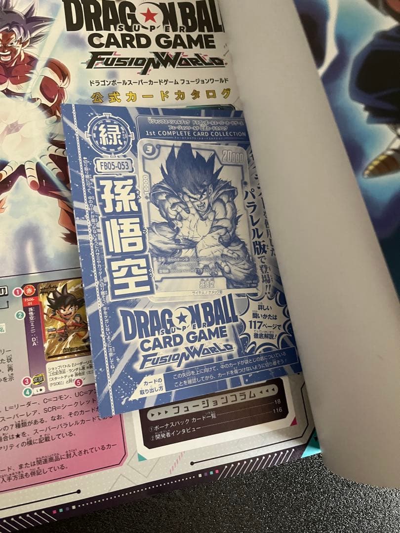 ドラゴンボールフュージョンワールド　1st コンプリートカードコレクション2冊