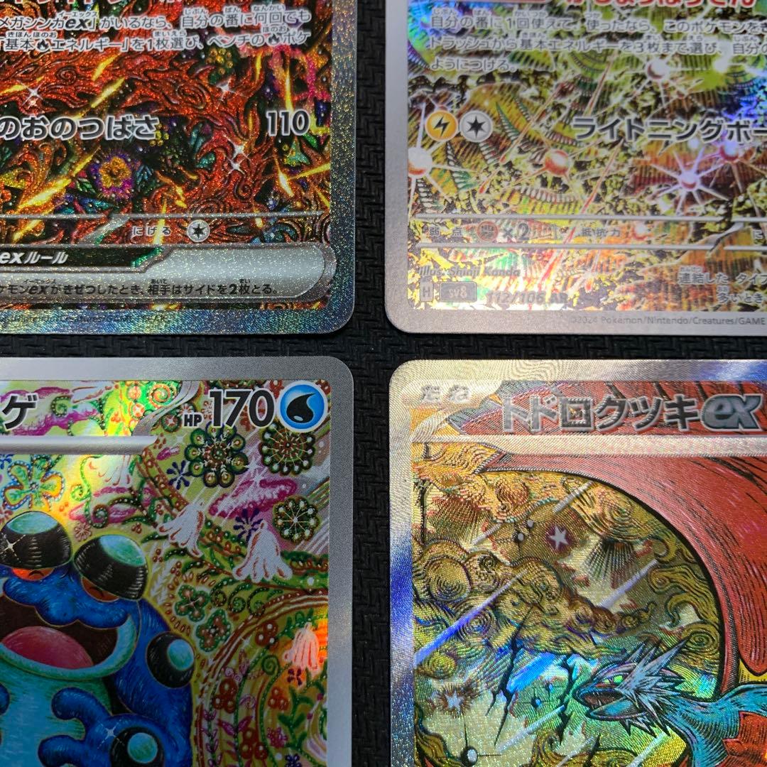 ポケカ オドリドリex SAR ガマゲロゲ AR トドロクツキex SAR 4種