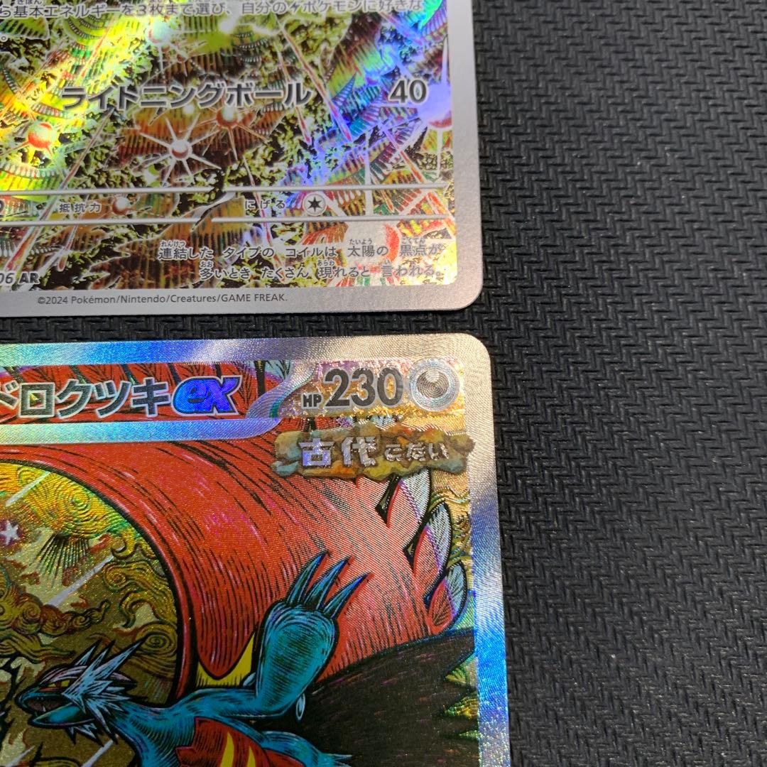 ポケカ オドリドリex SAR ガマゲロゲ AR トドロクツキex SAR 4種