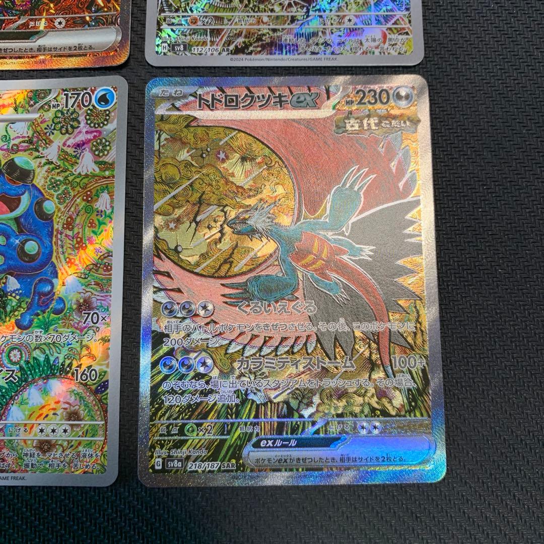 ポケカ オドリドリex SAR ガマゲロゲ AR トドロクツキex SAR 4種