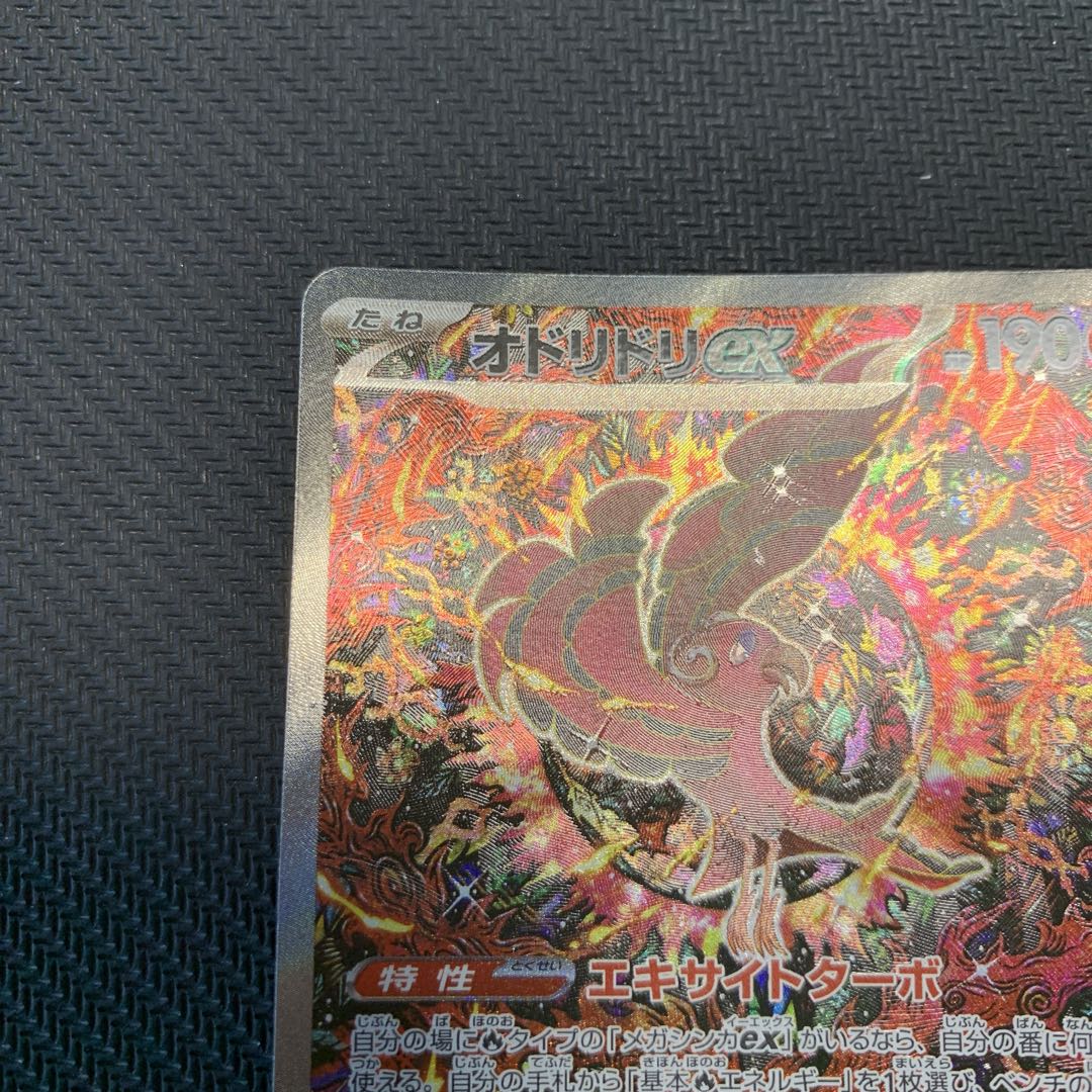 ポケカ オドリドリex SAR ガマゲロゲ AR トドロクツキex SAR 4種