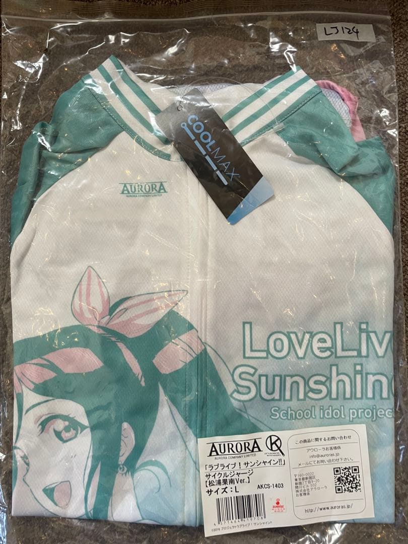 Love Live! Sunshine!! 松浦果南サイクルジャージ Lサイズ