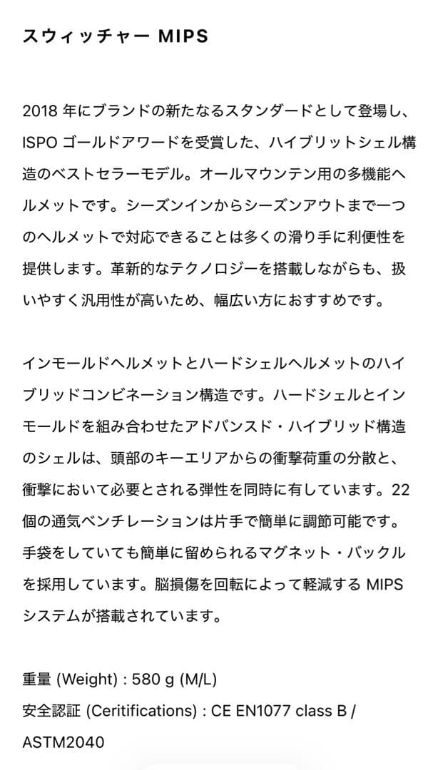 Sweet Protection swicher mips スノーヘルメット