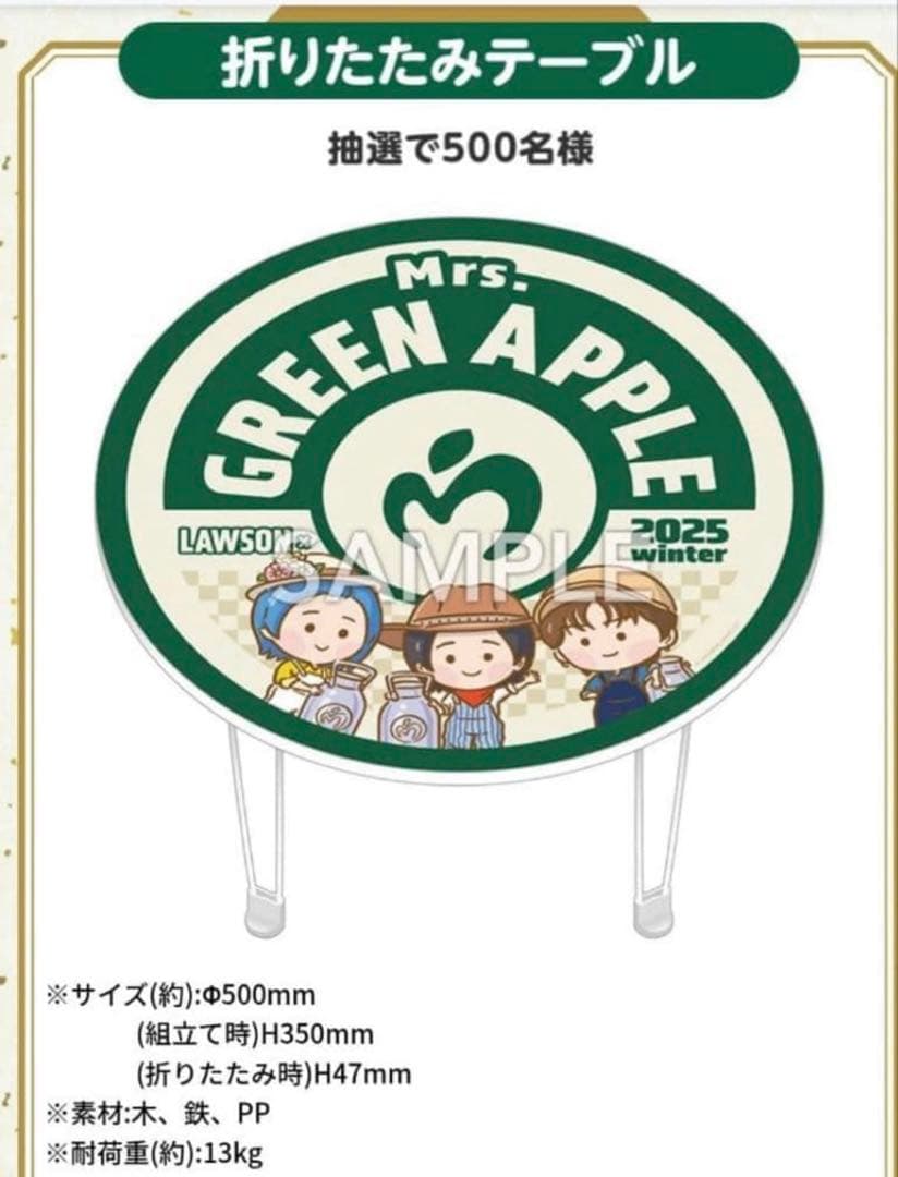 非売品 Mrs.GREENAPPLE ローソンくじ　折りたたみテーブル