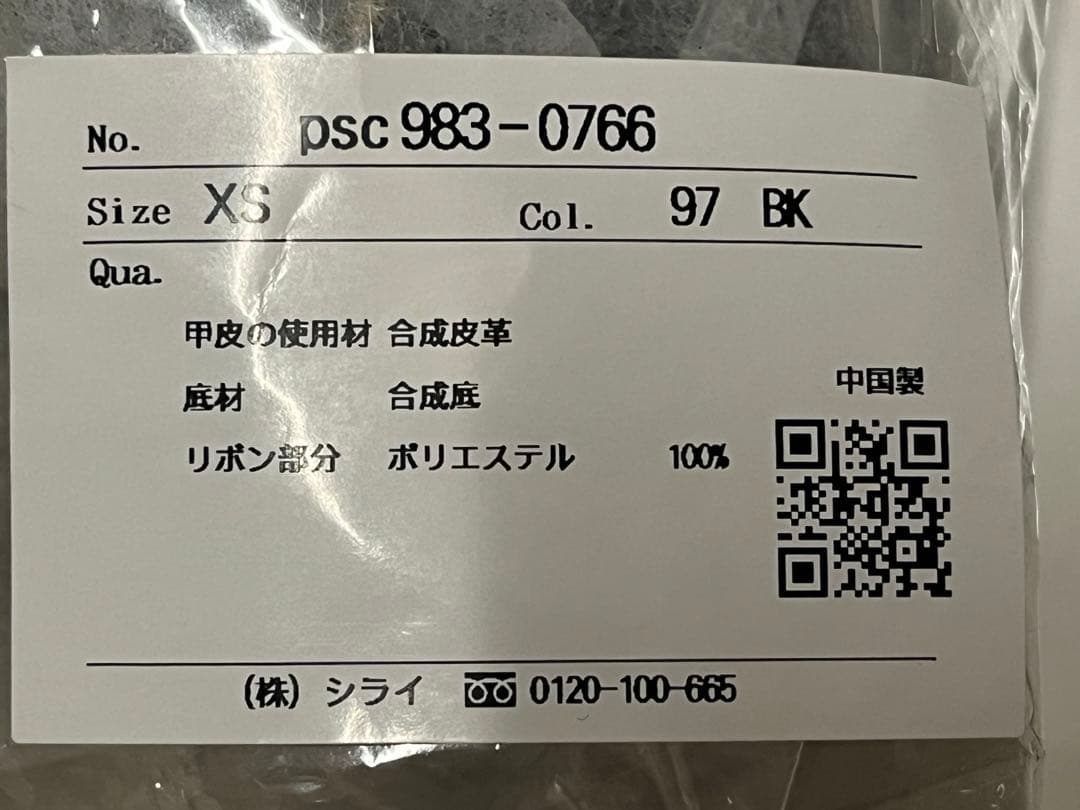 Prima Scherrer リボン ニュアンス バレエシューズ 黒 23cm