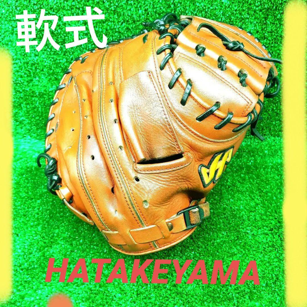 野球グローブ　一般軟式キャッチャーミット　ハタケヤマ