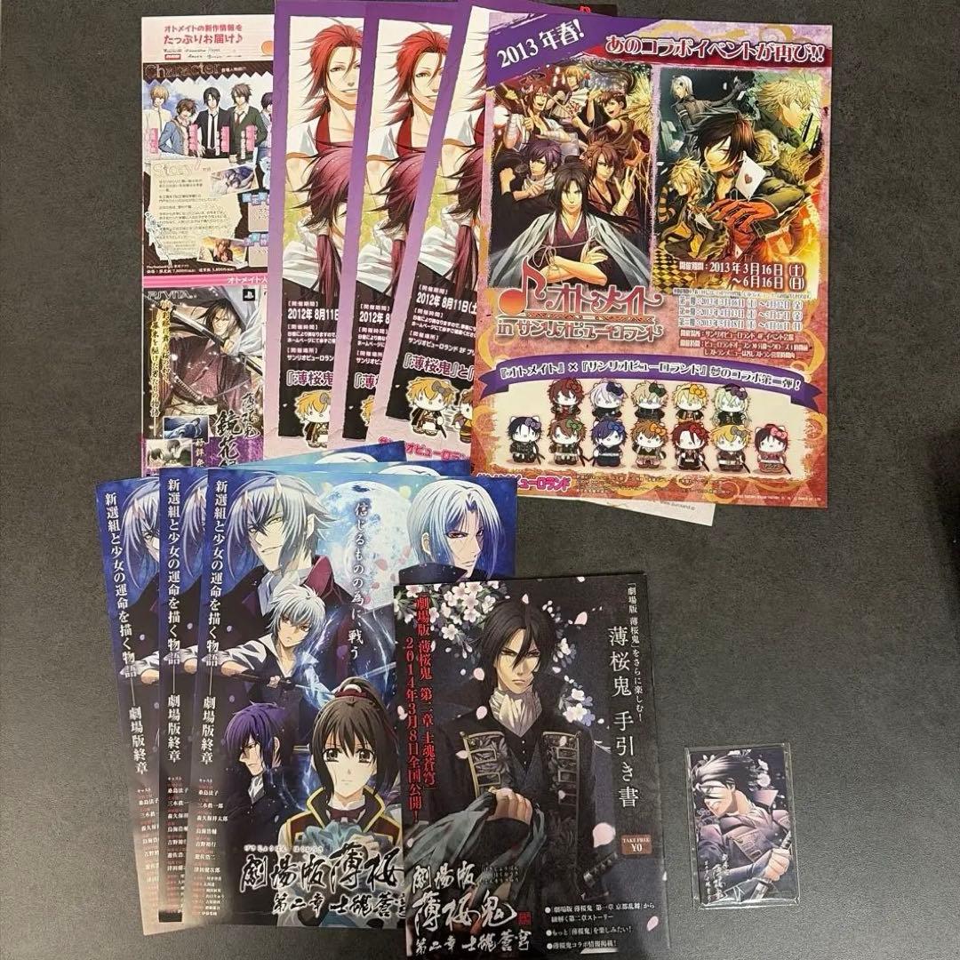 薄桜鬼　グッズ　サンリオ　映画パンフ　ファイル　ドラマCD まとめ　オトメイト