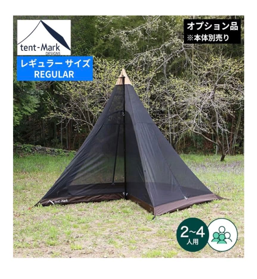 テンマクデザイン サーカス メッシュインナーセット 4/5 グラウンドシート付
