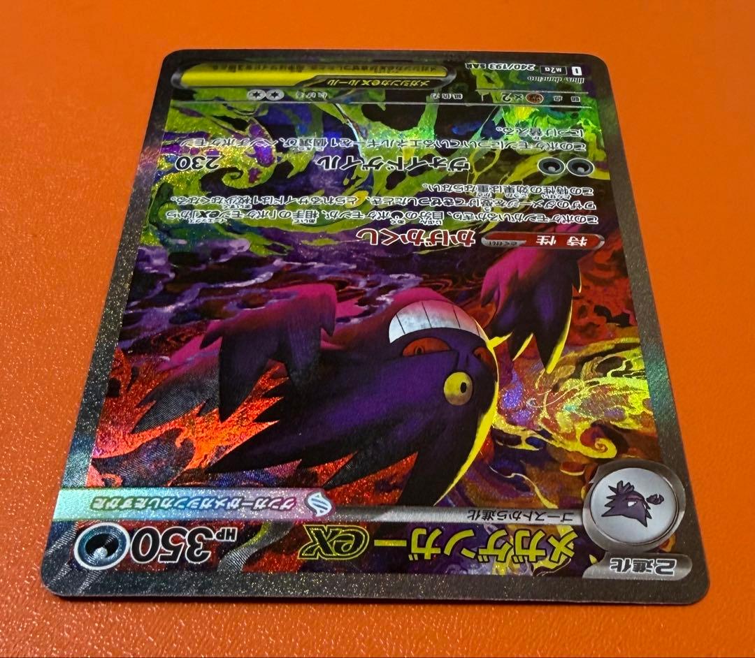 【美品】メガゲンガーex SAR 240/193 MEGAドリームex
