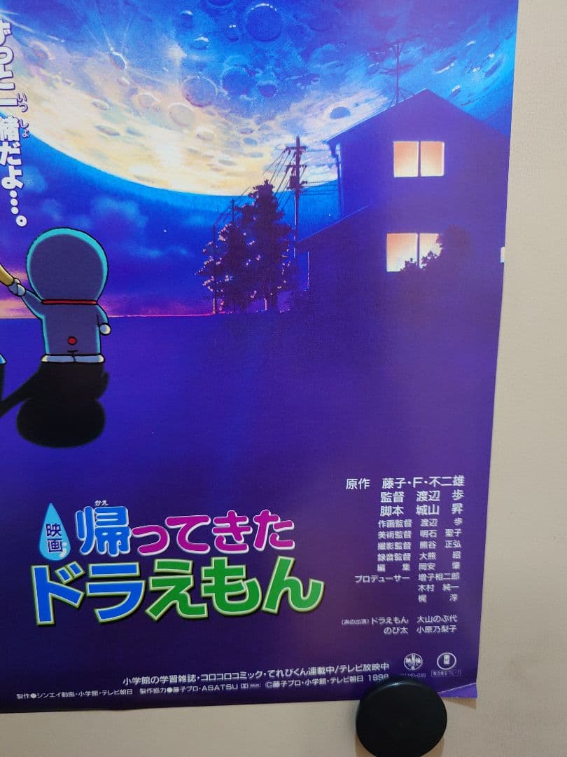 【貴重・レア】映画『ドラえもん　のび太の南海大冒険 』劇場用ポスター　3本立て