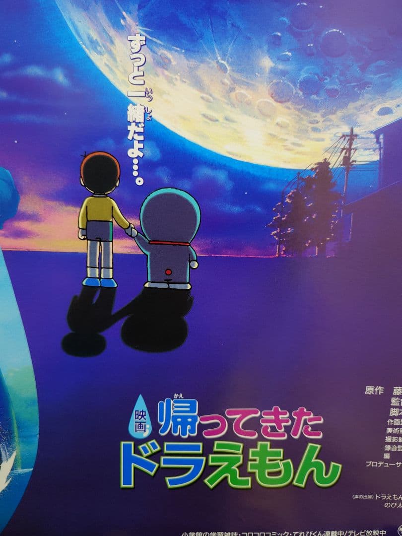 【貴重・レア】映画『ドラえもん　のび太の南海大冒険 』劇場用ポスター　3本立て