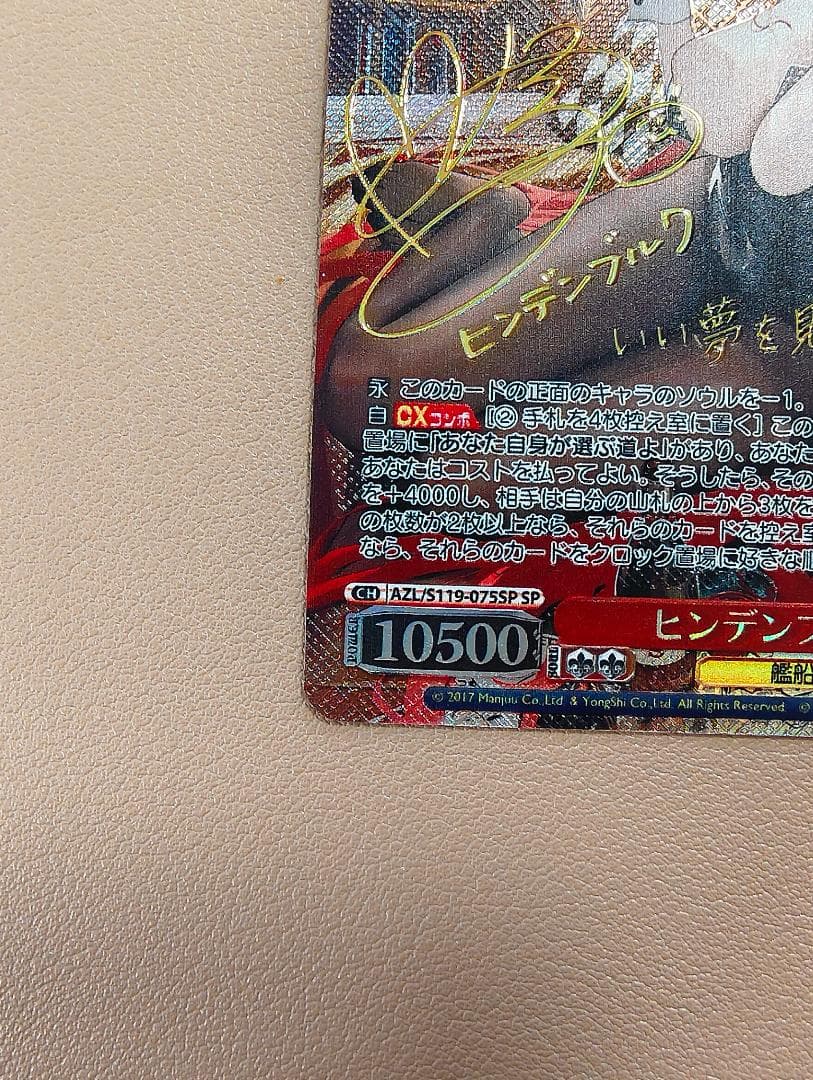 ヴァイス アズールレーンVol.2 SP ヒンデンブルク サイン