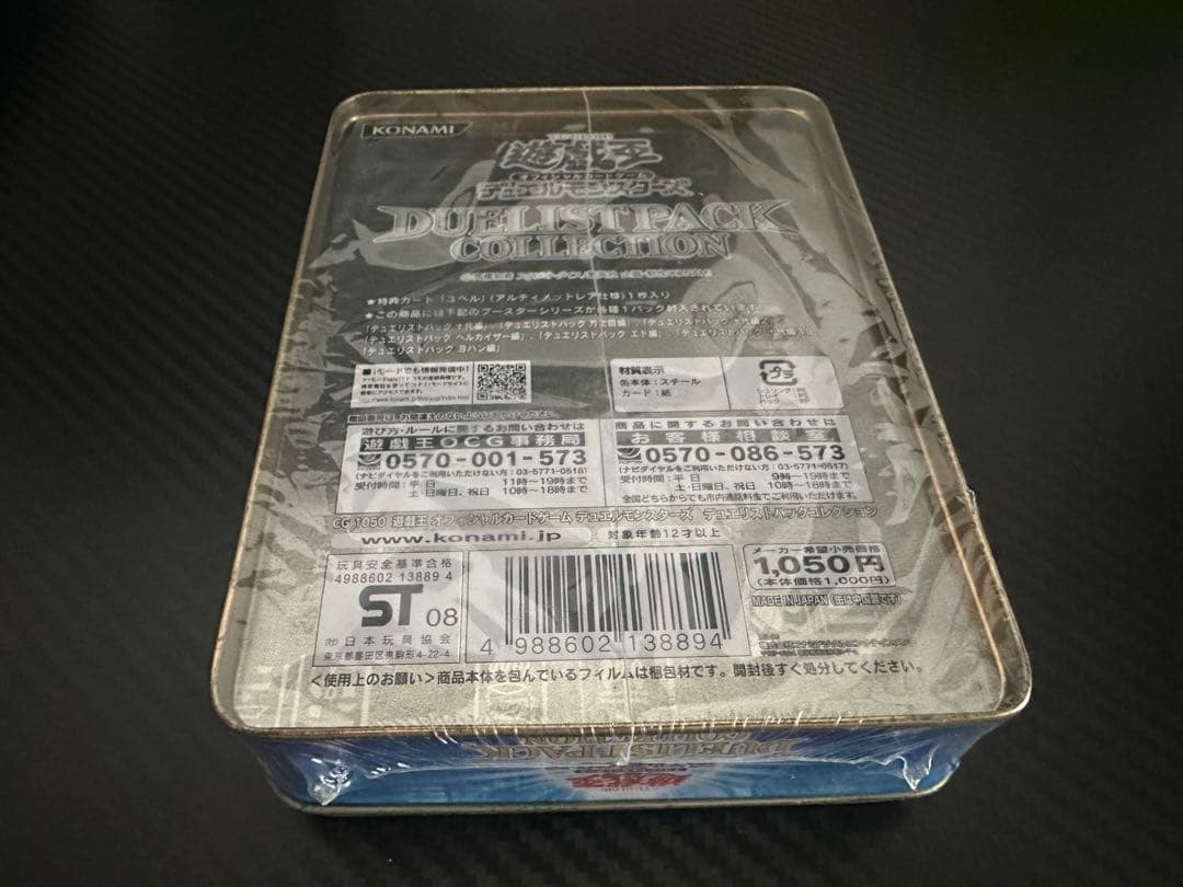 【k様】【未開封・美品】遊戯王 デュエリストパックコレクション