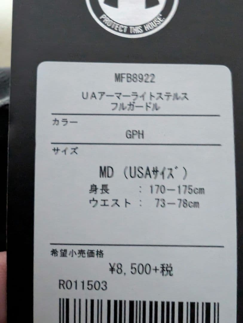 Under Armour ステルスインパクトトップ フルガードル　MD